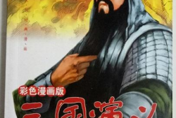 三国演义动漫版,烽火连天，英雄辈出的传奇画卷