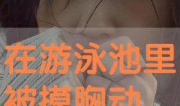 动漫摸胸,激情碰撞的胸膛瞬间