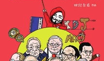 炒股漫画,漫画解读炒股智慧与技巧